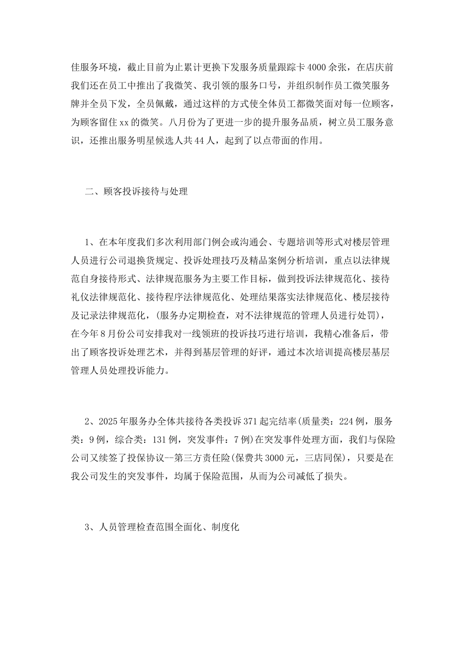 商场客服个人年终工作总结2025范文(五)_第3页