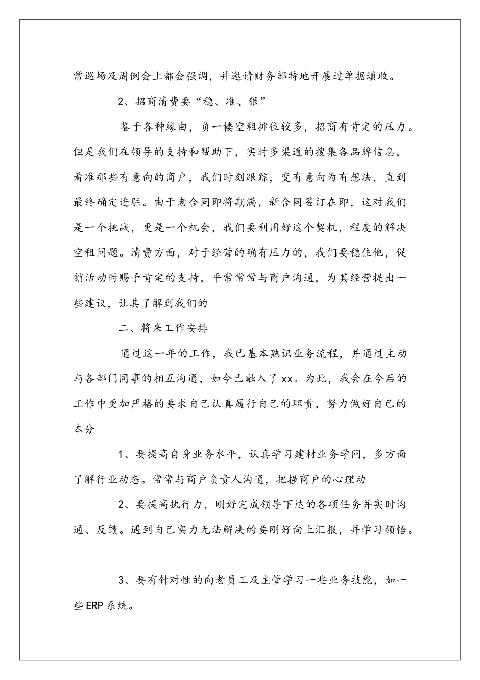 商场客服人员年终工作总结_第2页