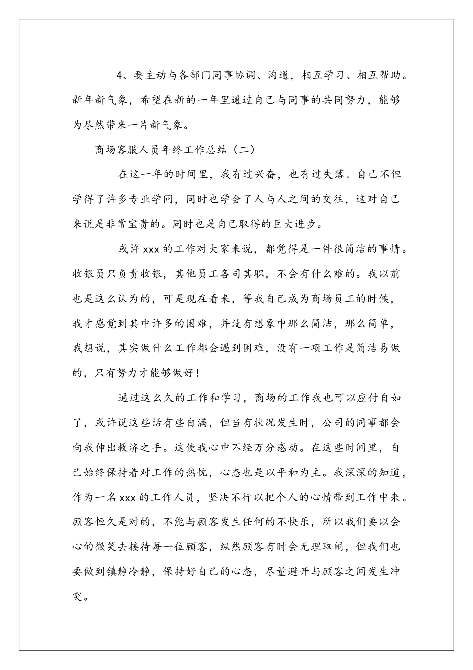 商场客服人员年终工作总结_第3页