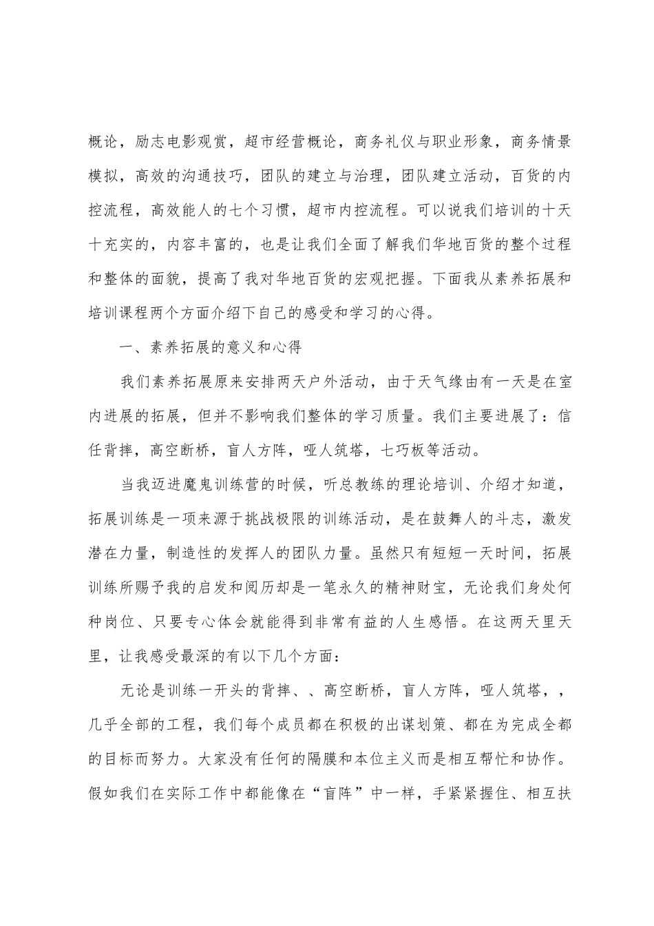 商场实习培训心得_第2页