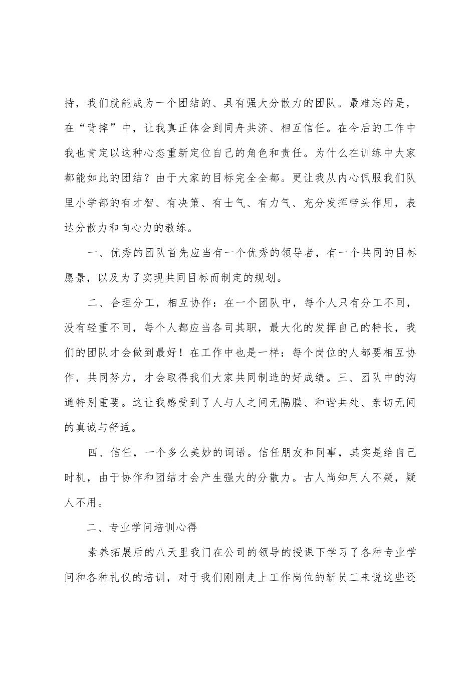 商场实习培训心得_第3页