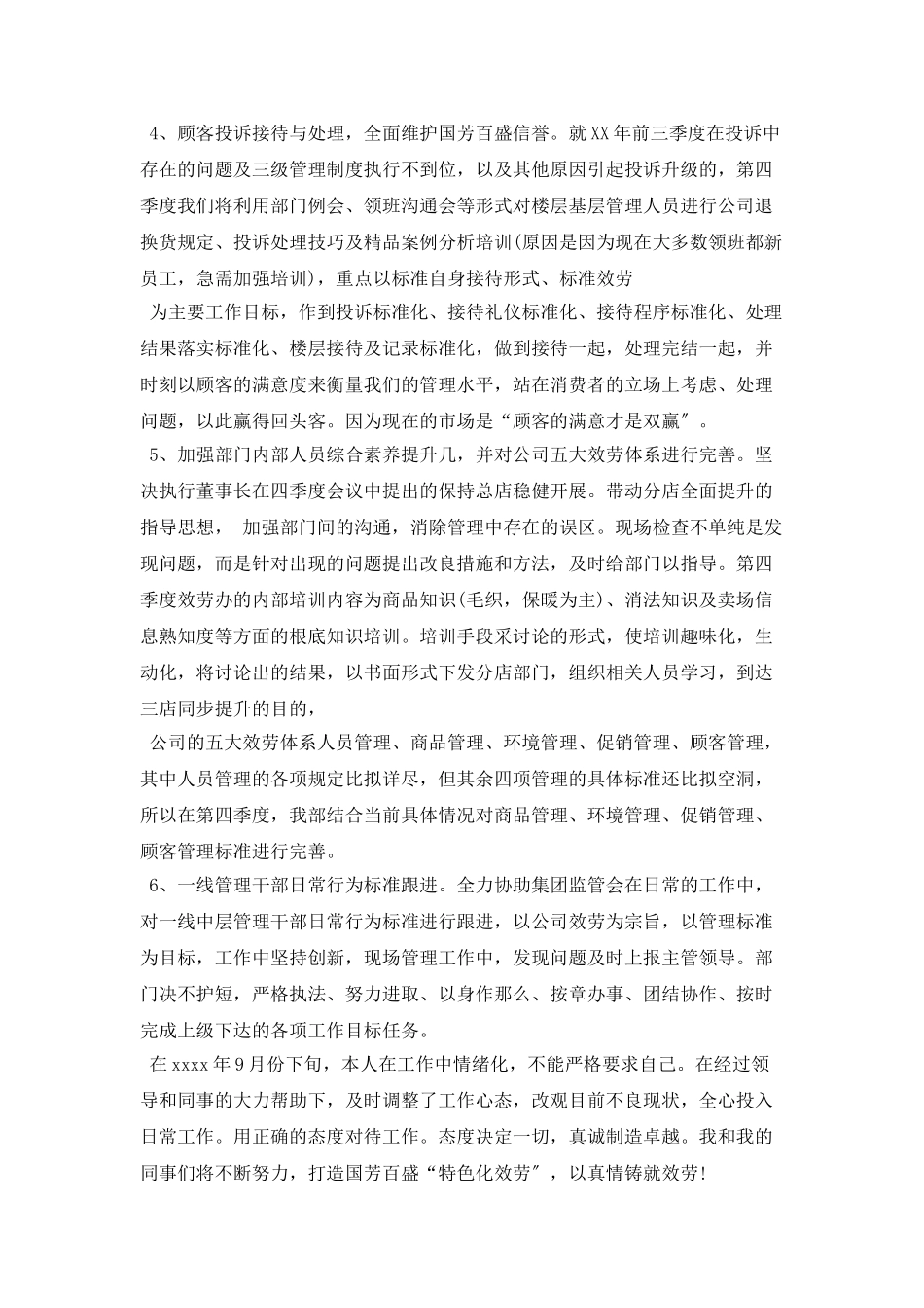 商场客服个人工作计划范文_第2页