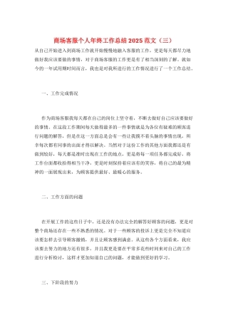 商场客服个人年终工作总结2025范文(三)