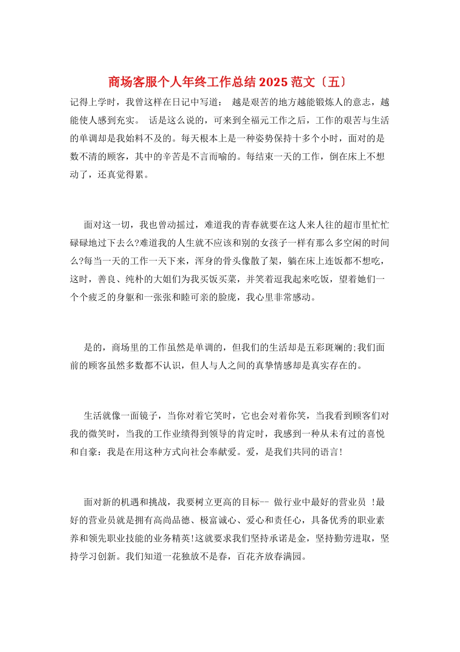 商场客服个人年终工作总结2025范文_第1页