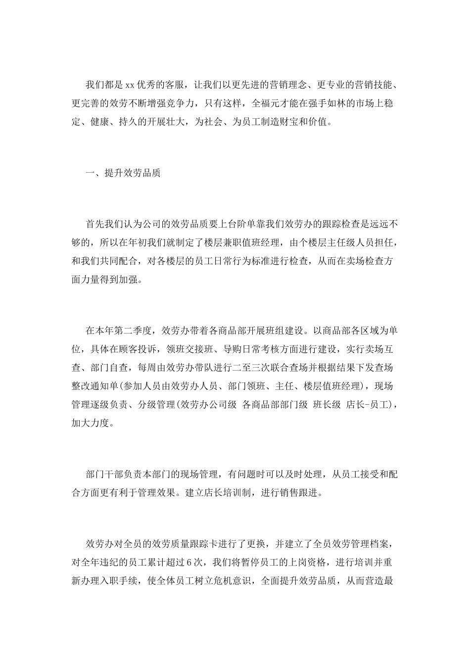 商场客服个人年终工作总结2025范文_第2页