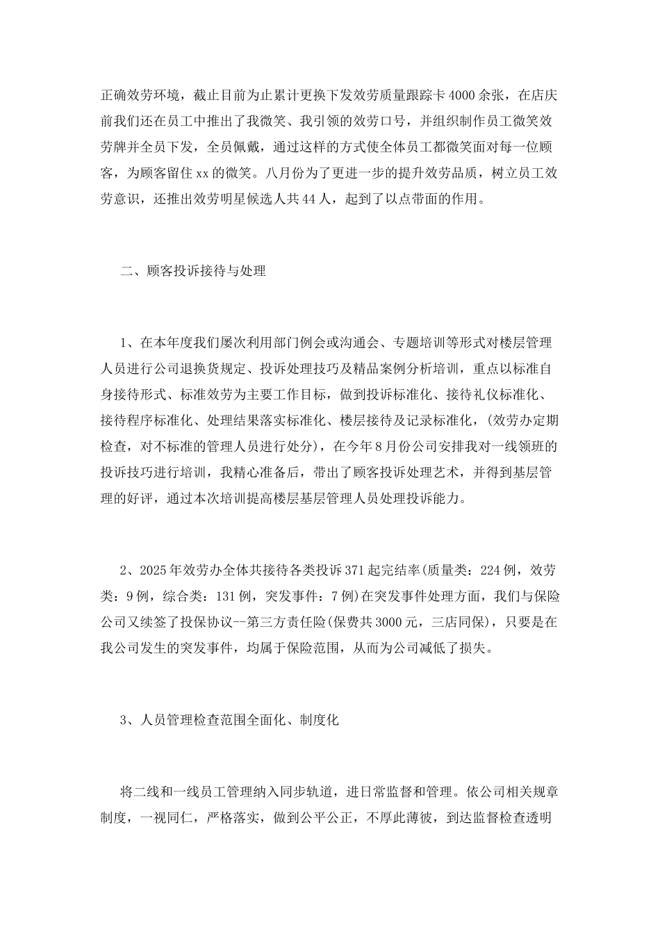 商场客服个人年终工作总结2025范文_第3页