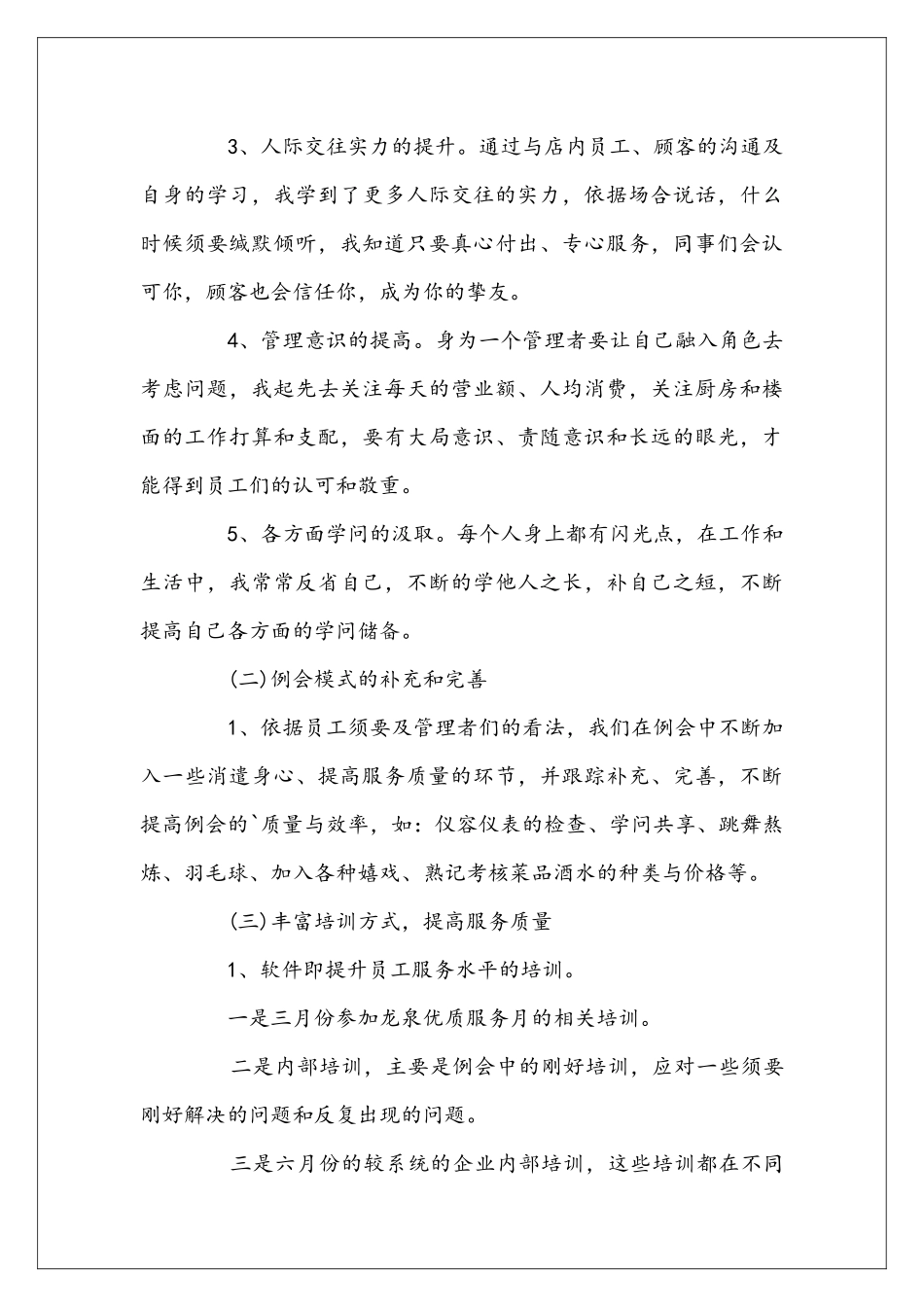 商场客服培训工作安排_第3页