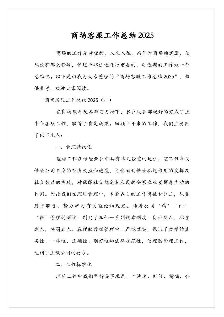 商场客服工作总结2025_第1页