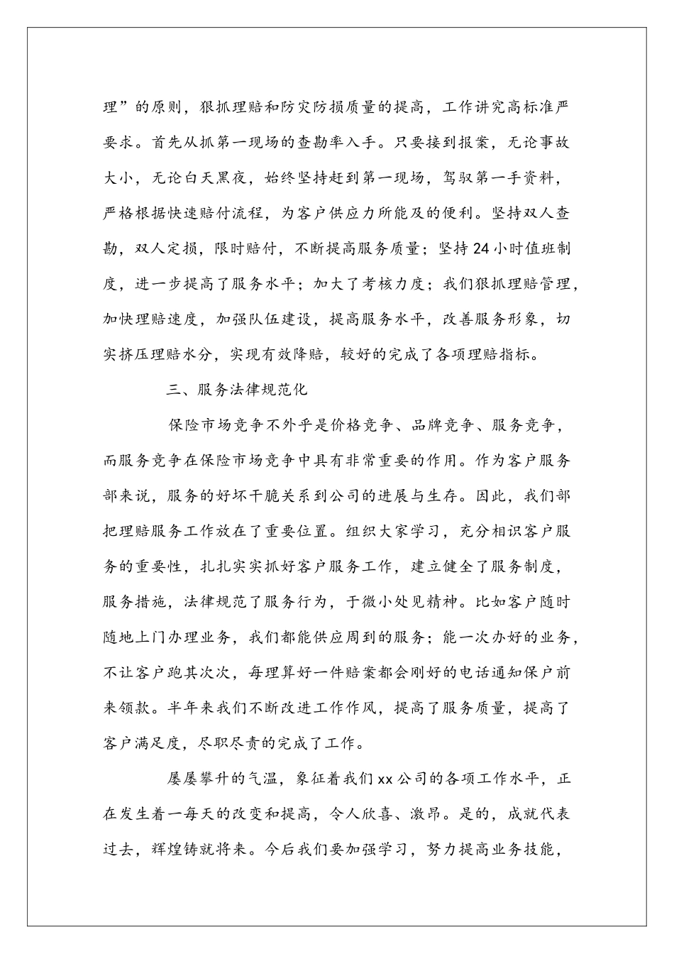 商场客服工作总结2025_第2页