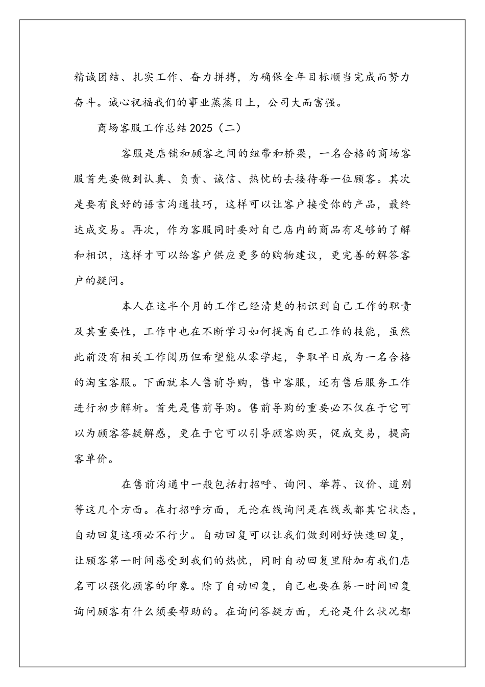 商场客服工作总结2025_第3页