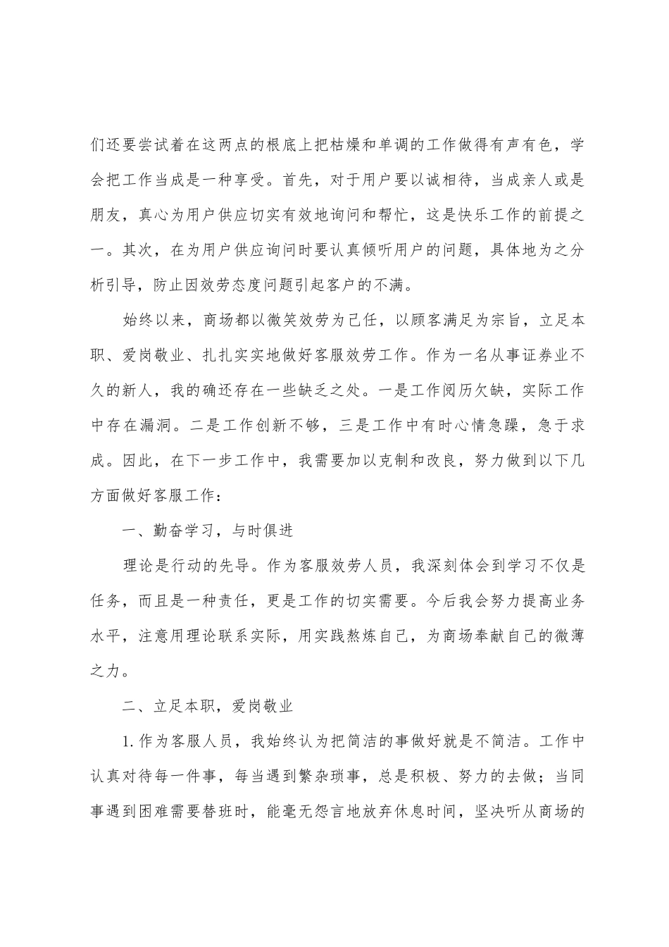 商场客服工作计划_第2页