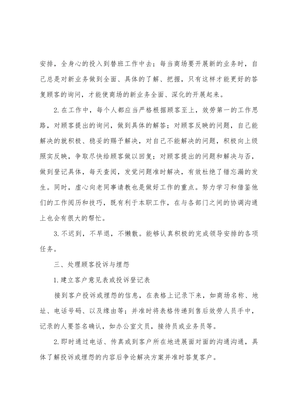商场客服工作计划_第3页