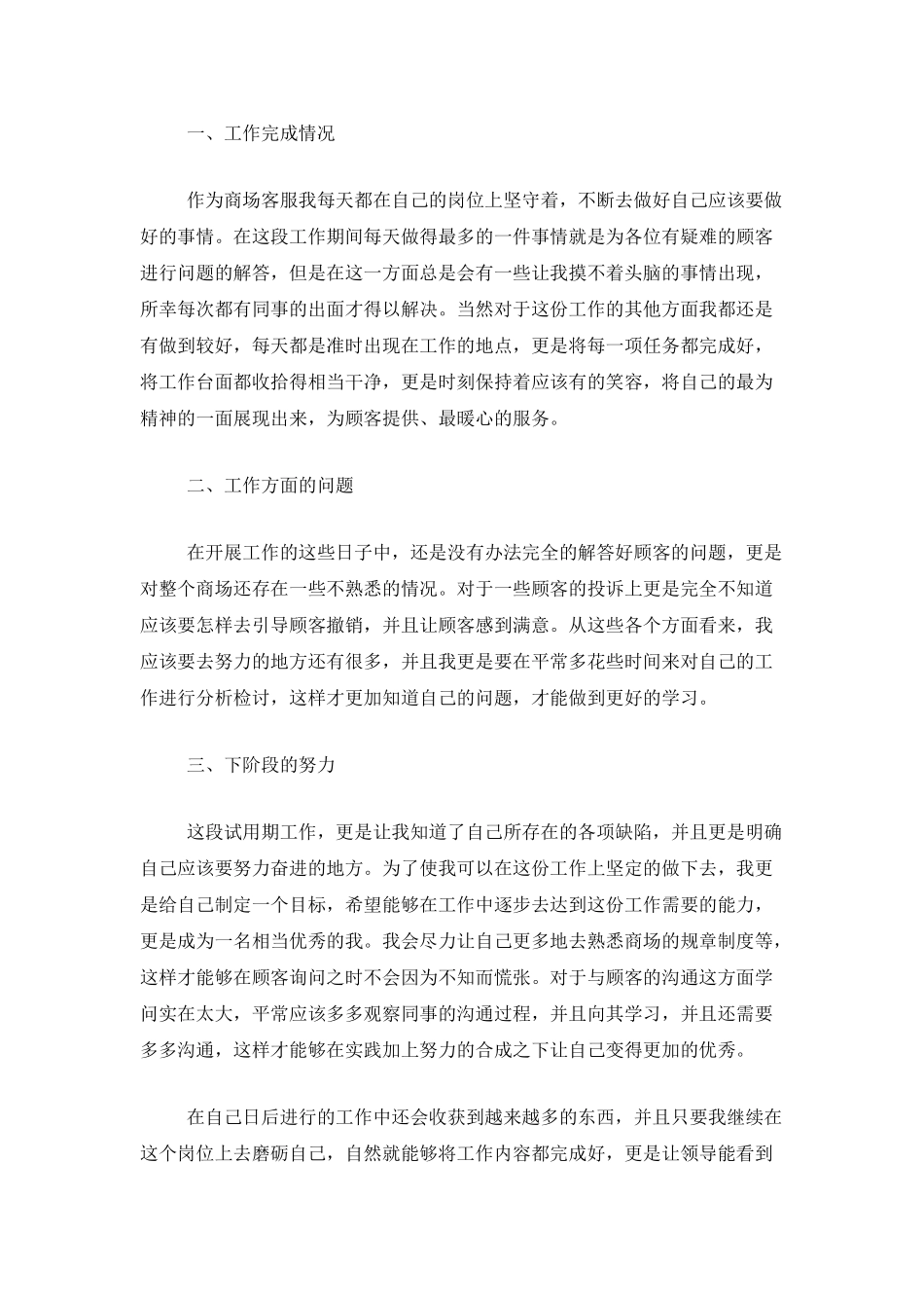 商场客服工作总结范文三篇_第3页