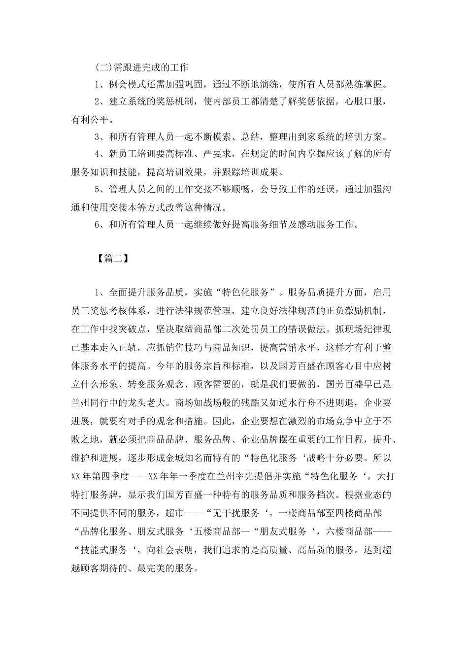 商场客服每天工作计划书_第2页