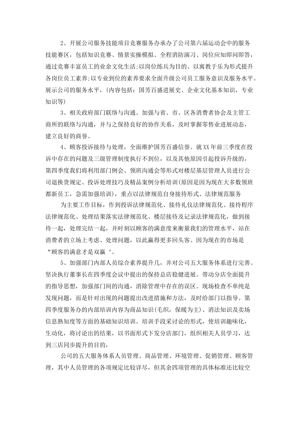 商场客服每天工作计划书_第3页