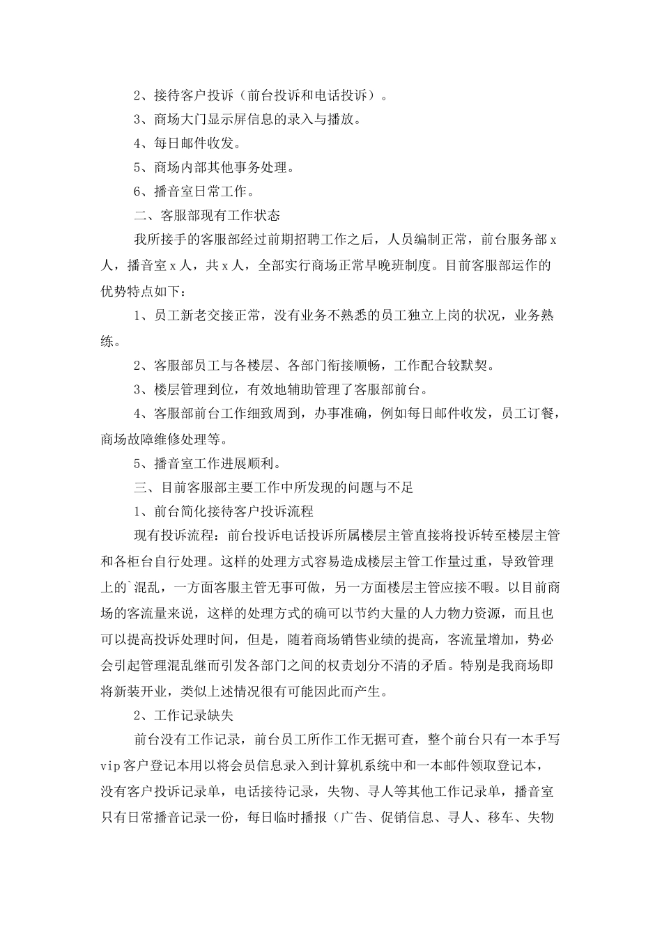 商场客服试用期工作总结范文_第3页