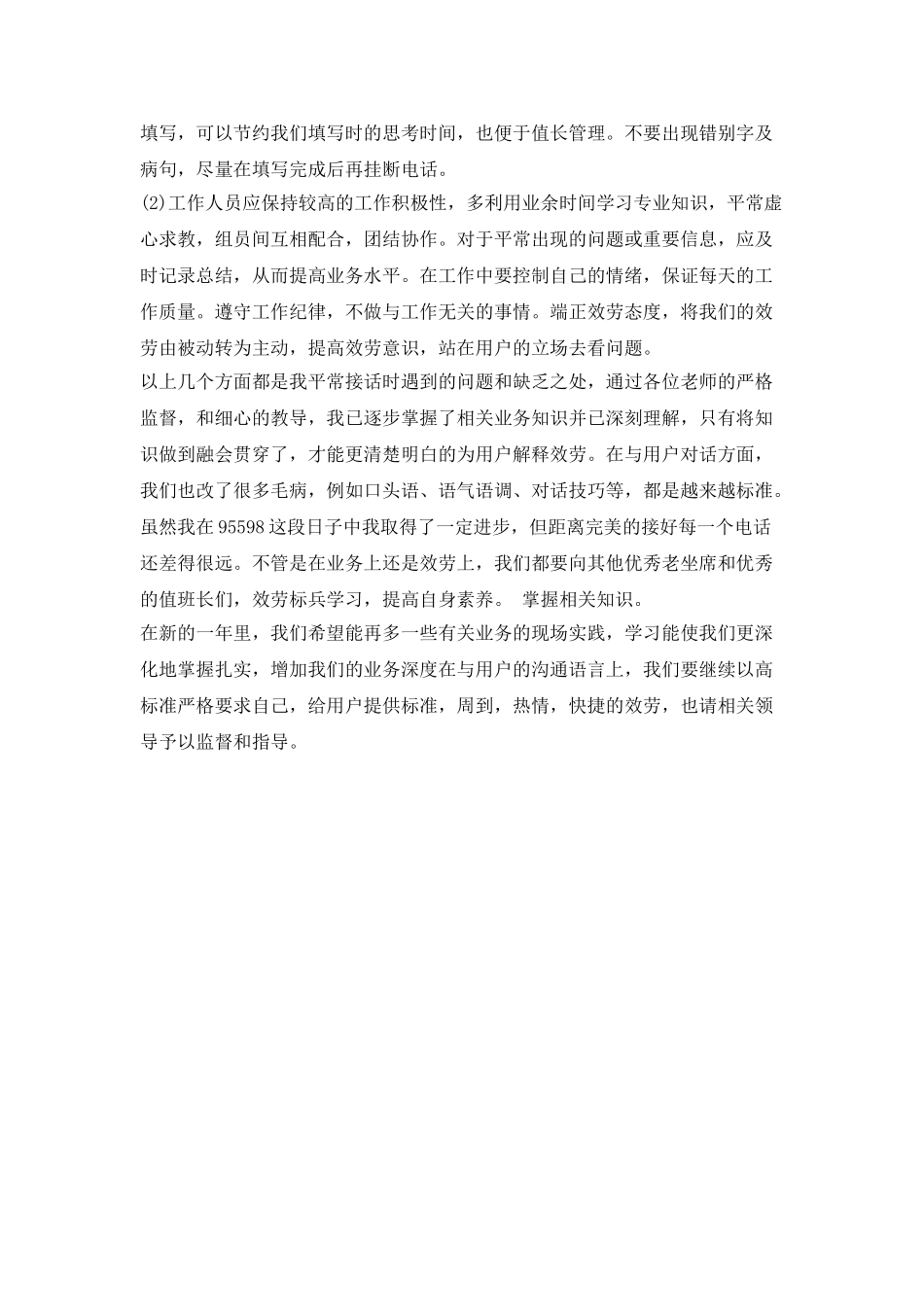 商场客服部工作计划模板ppt_第2页