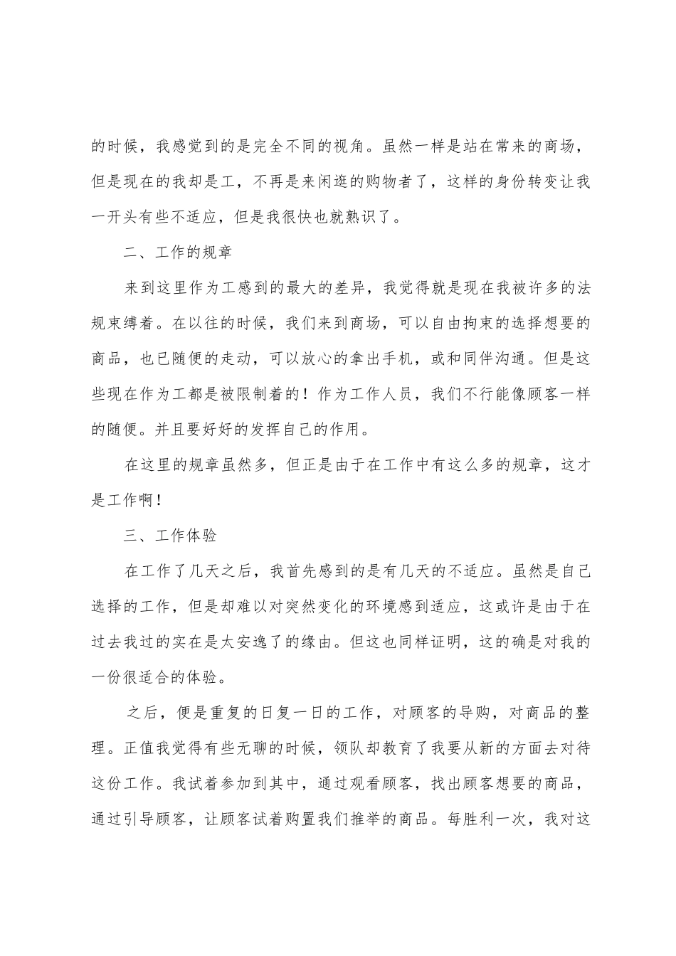 商场导购社会实践心得范文_第2页