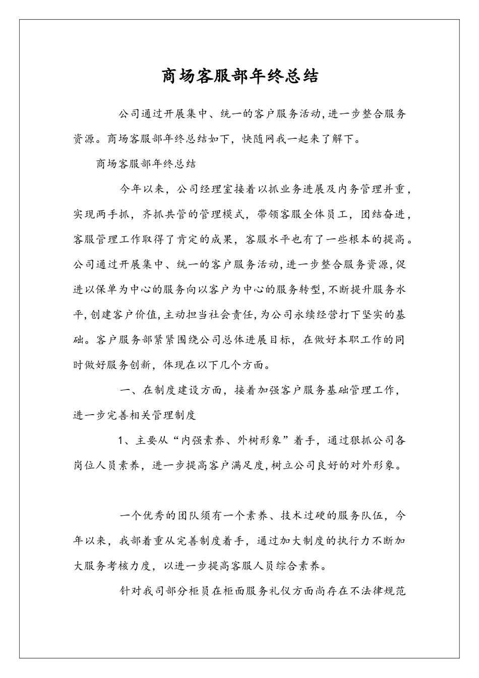 商场客服部年终总结_第1页
