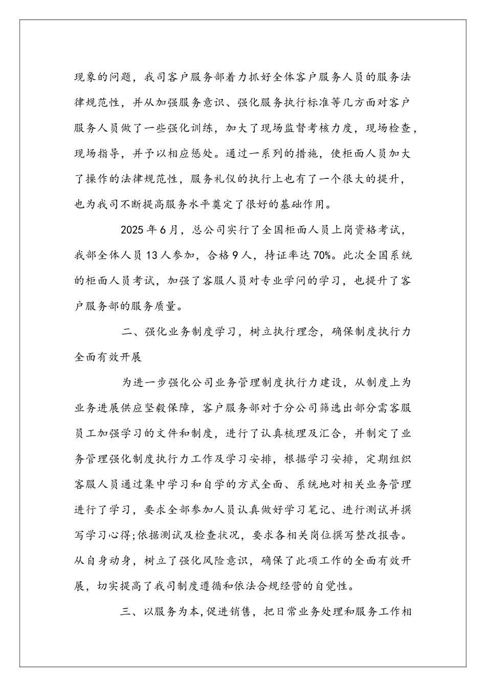 商场客服部年终总结_第2页