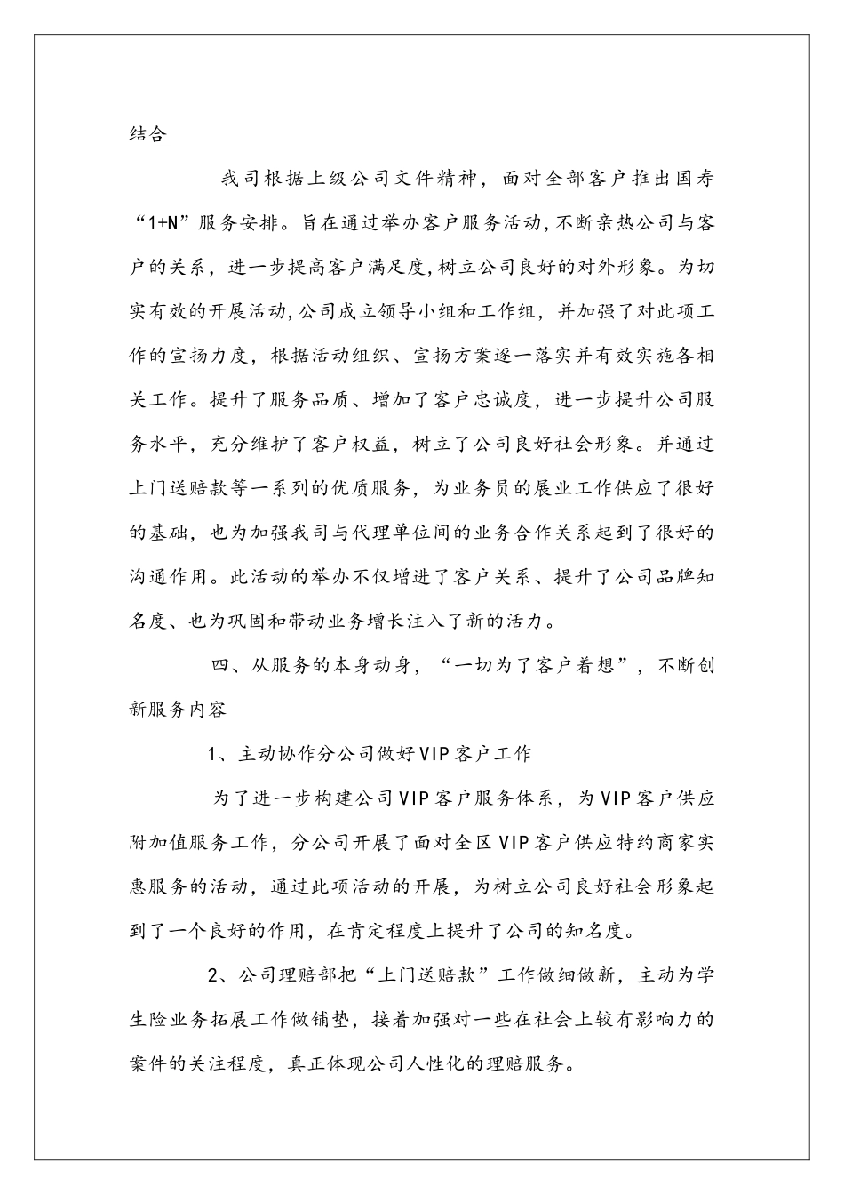 商场客服部年终总结_第3页