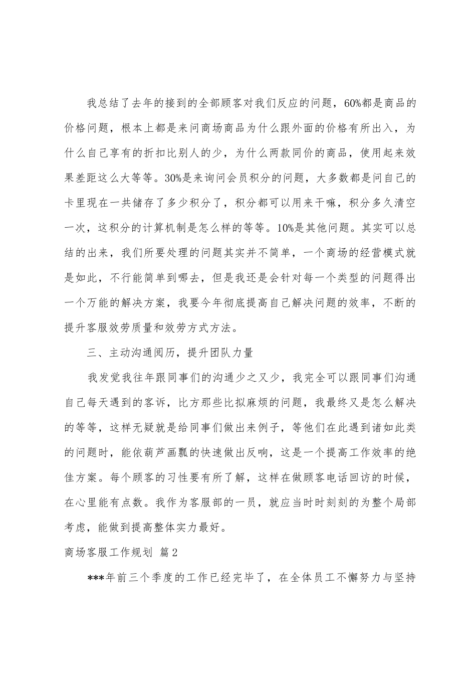 商场客服工作计划汇总6篇_第2页