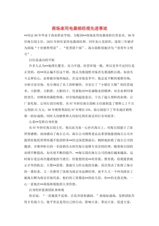 商场家用电器部经理先进事迹