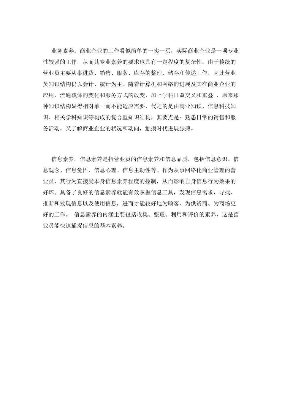 商场工作人员工作自我鉴定3_第3页