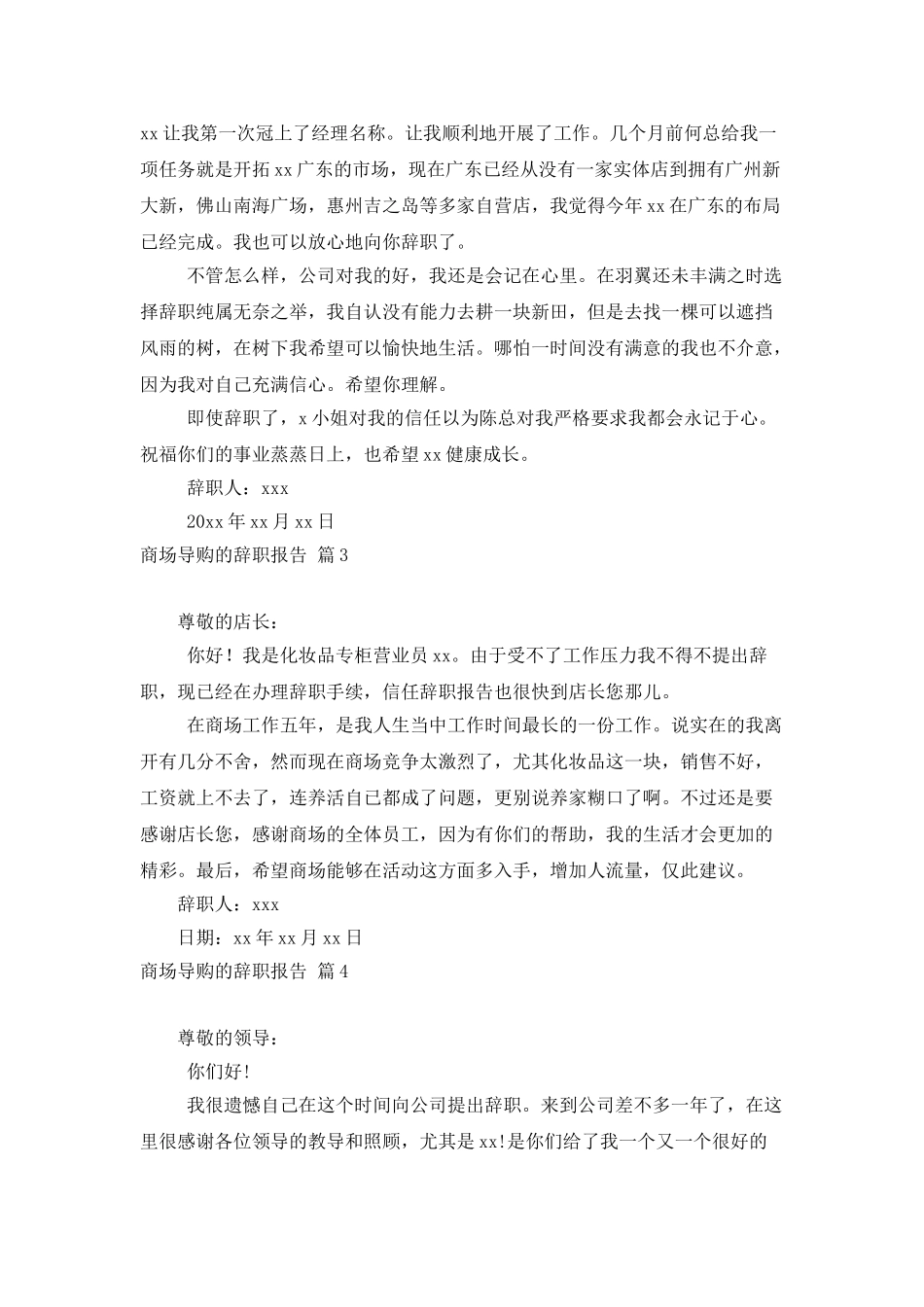 商场导购的辞职报告四篇_第2页