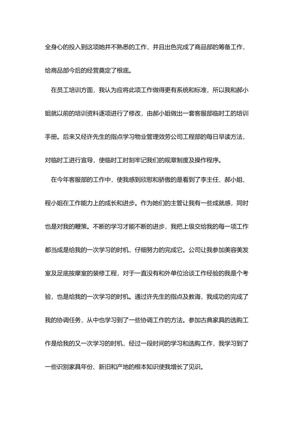 商场总经理年终工作总结五篇_第2页