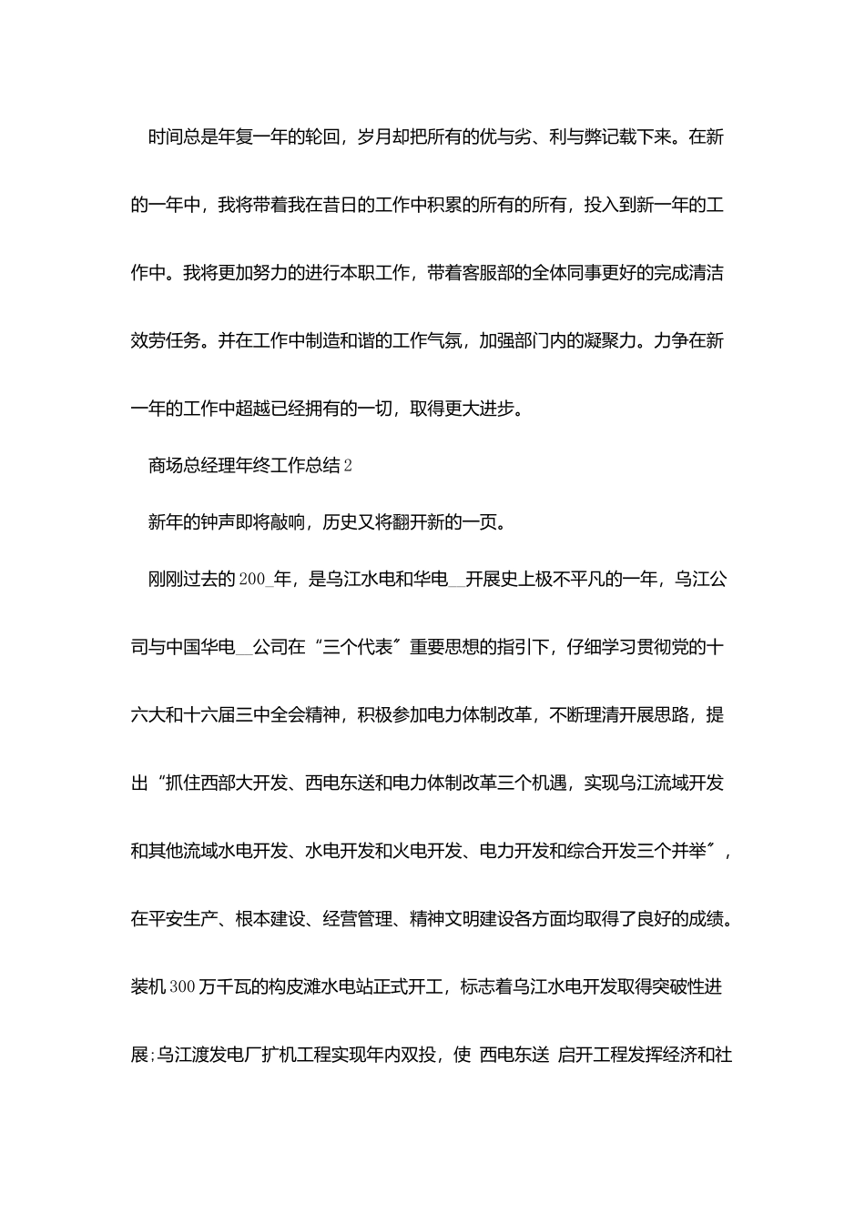 商场总经理年终工作总结五篇_第3页