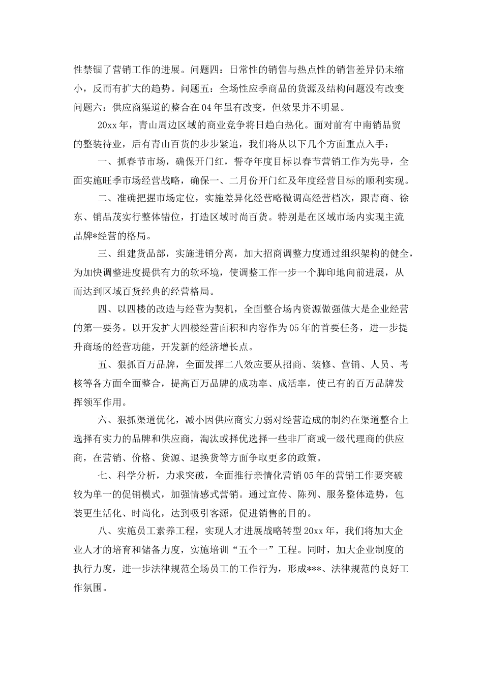 商场招商部年度工作总结范本_第2页