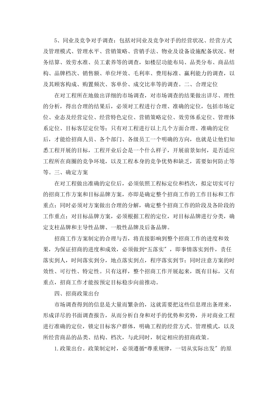 商场招商前六个阶段的准备工作_第2页