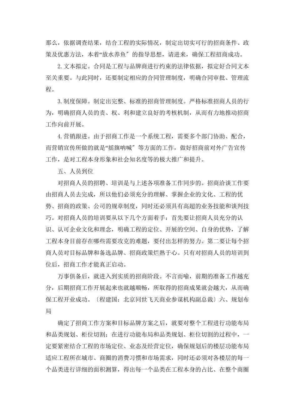 商场招商前六个阶段的准备工作_第3页