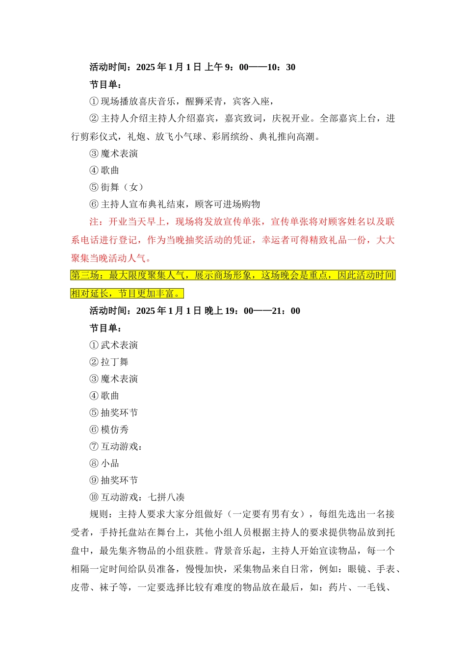 商场开业现场布置及活动演出方案_第2页