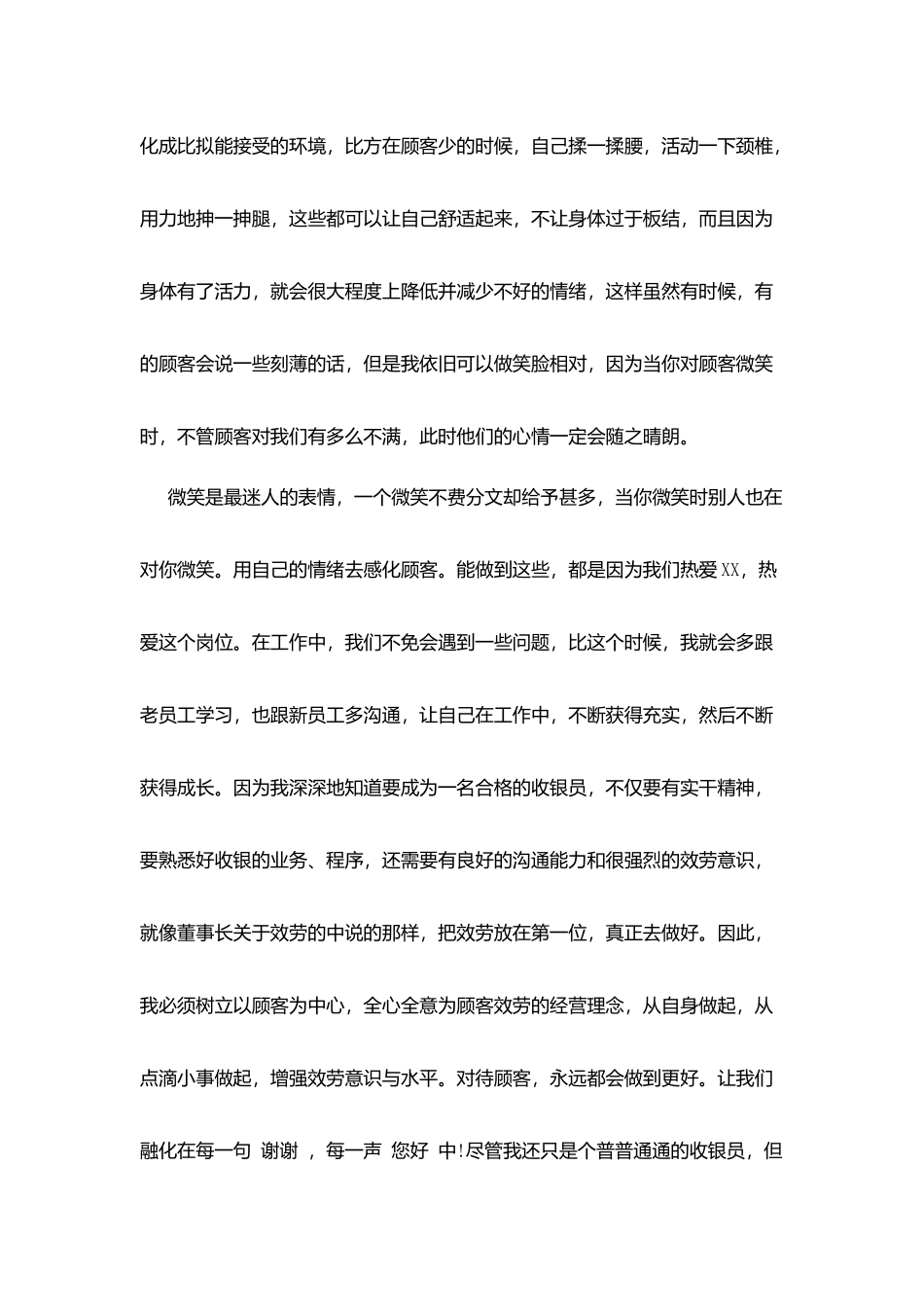 商场收银员工作心得体会_第2页