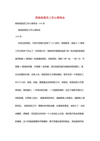 商场收银员工作心得体会