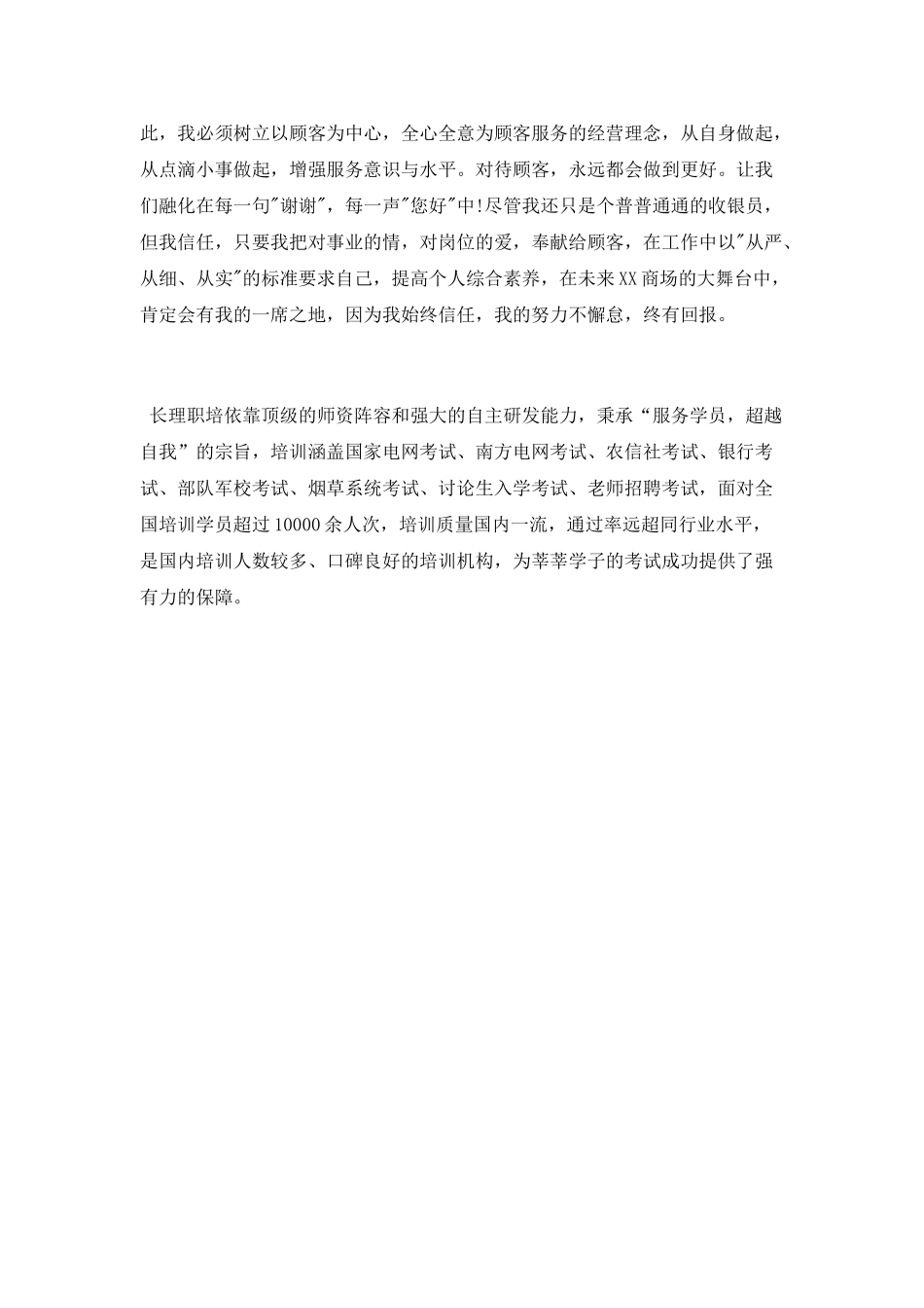 商场收银员工作心得体会1000字_第2页