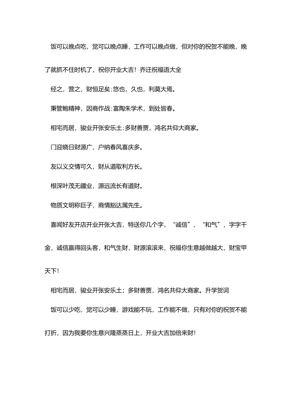 商场开业庆典词_第2页