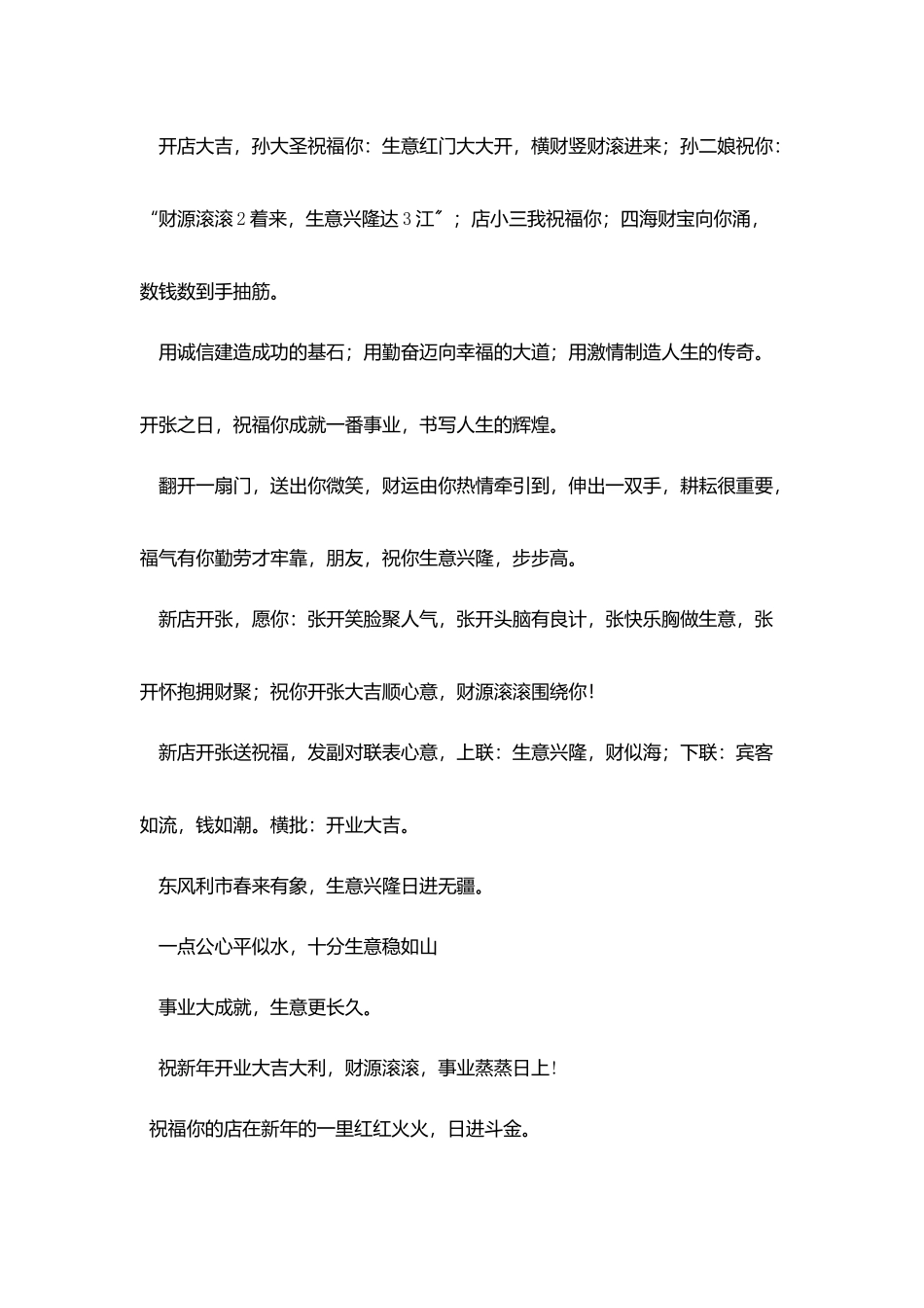 商场开业庆典词_第3页