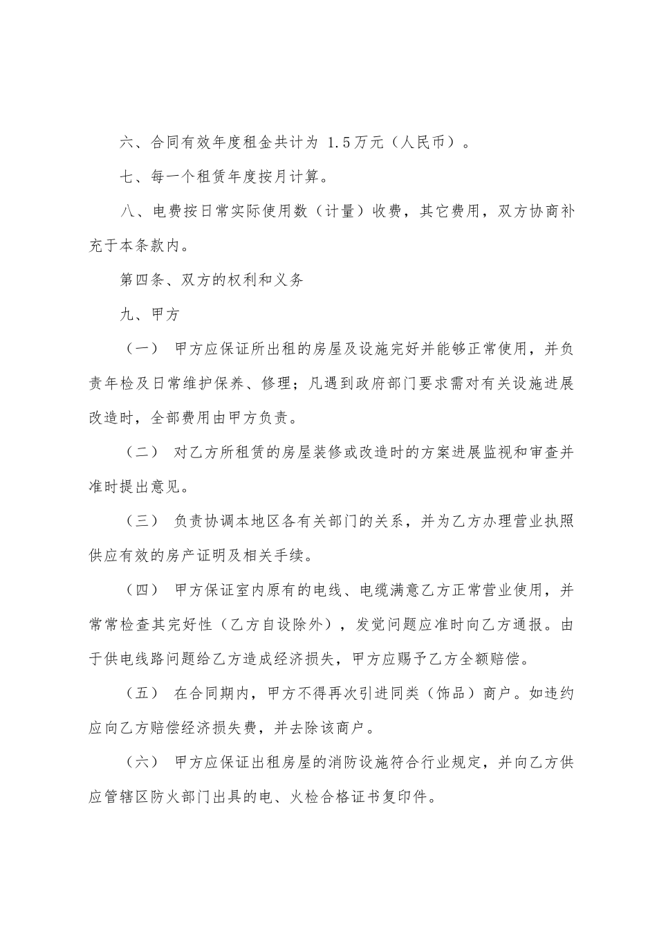 商场房屋出租协议书_第2页