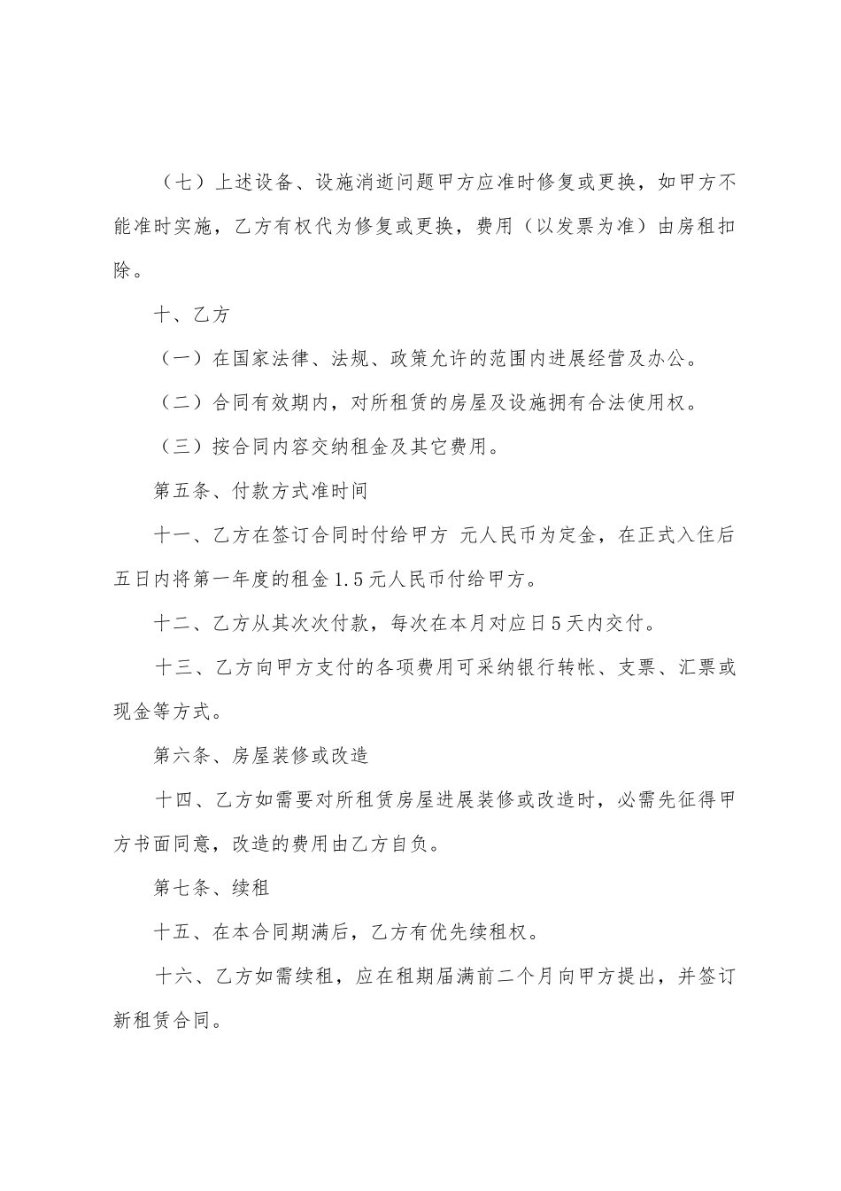 商场房屋出租协议书_第3页