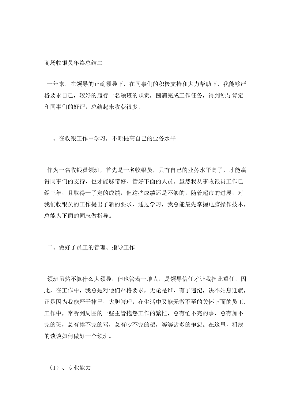 商场收银员年终总结_第2页