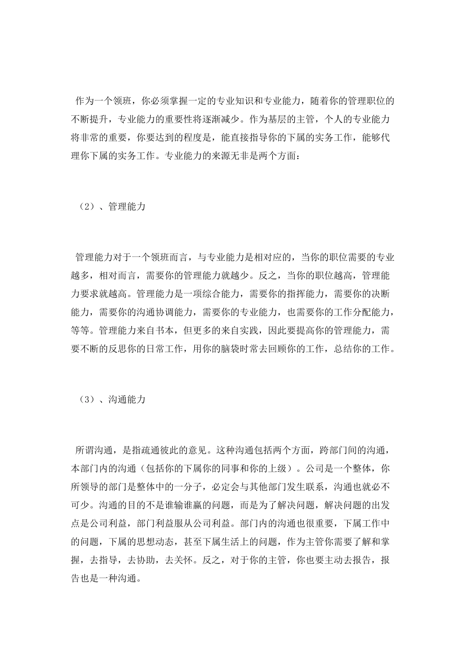 商场收银员年终总结_第3页