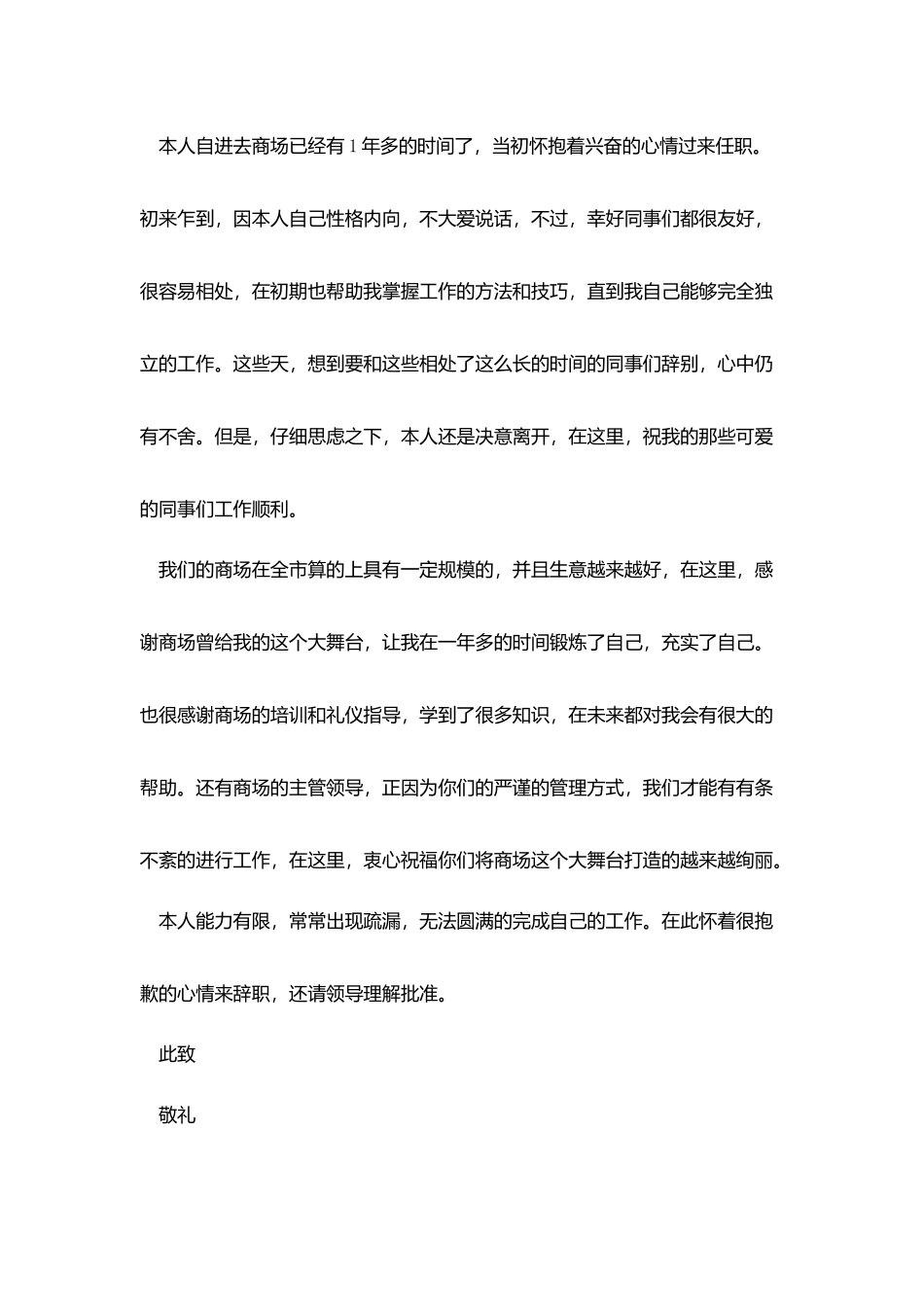 商场收银员辞职信范文_第3页