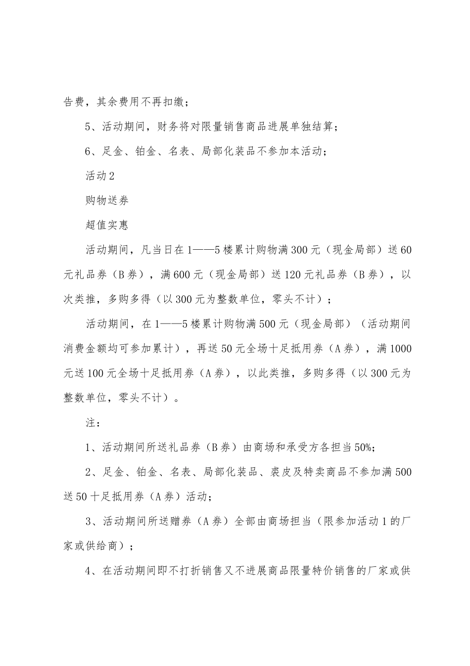 商场春节促销活动方案_第2页