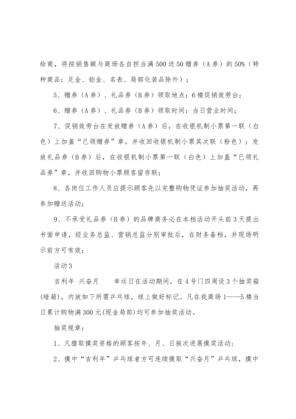 商场春节促销活动方案_第3页