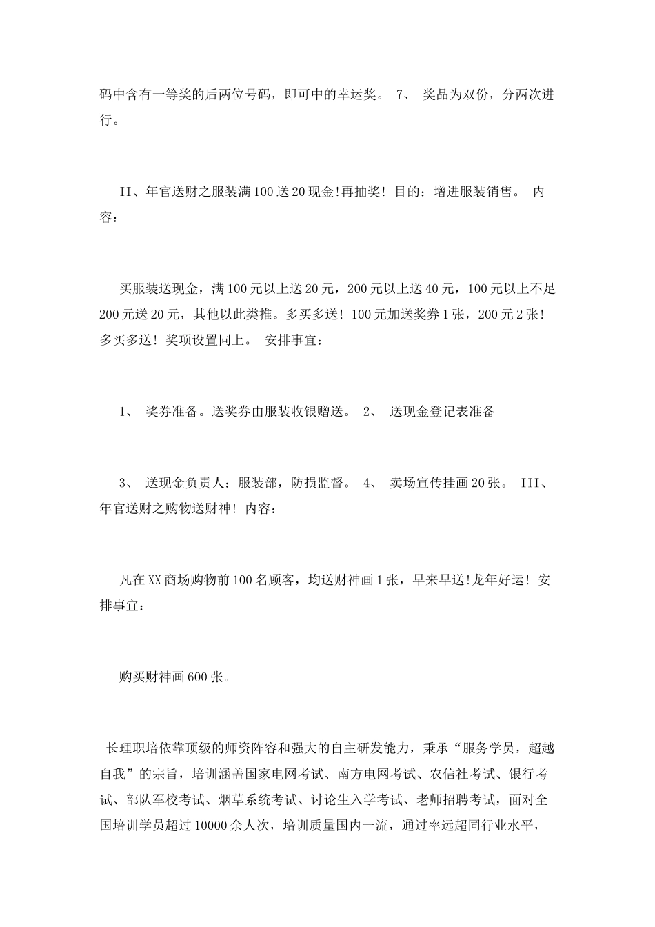 商场春节促销活动策划书_第2页