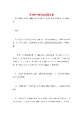 商场春节促销活动策划书