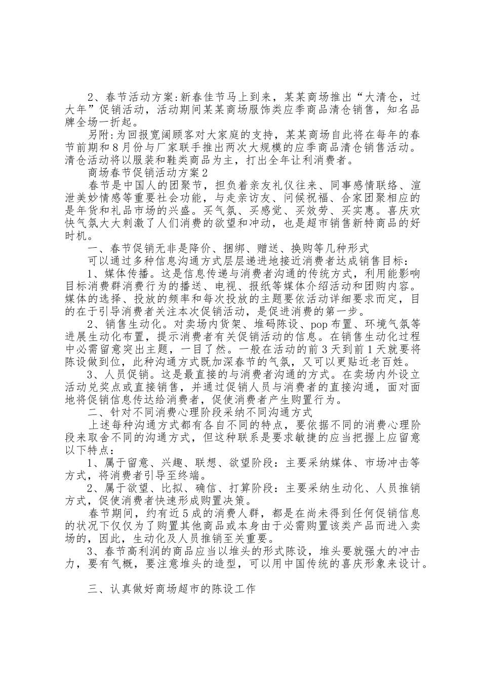商场春节促销活动方案篇_第2页